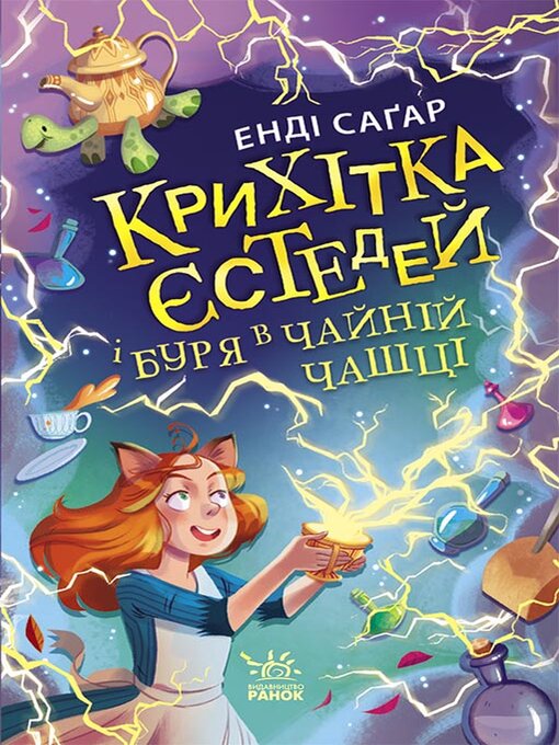 Title details for Крихітка Єстедей і буря в чайній чашці by Енді Саґар - Available